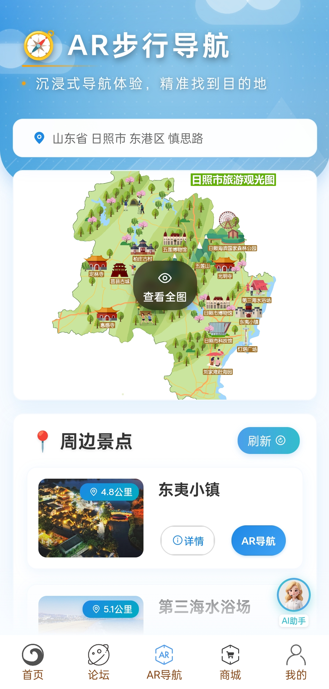 AR智能导航功能截图