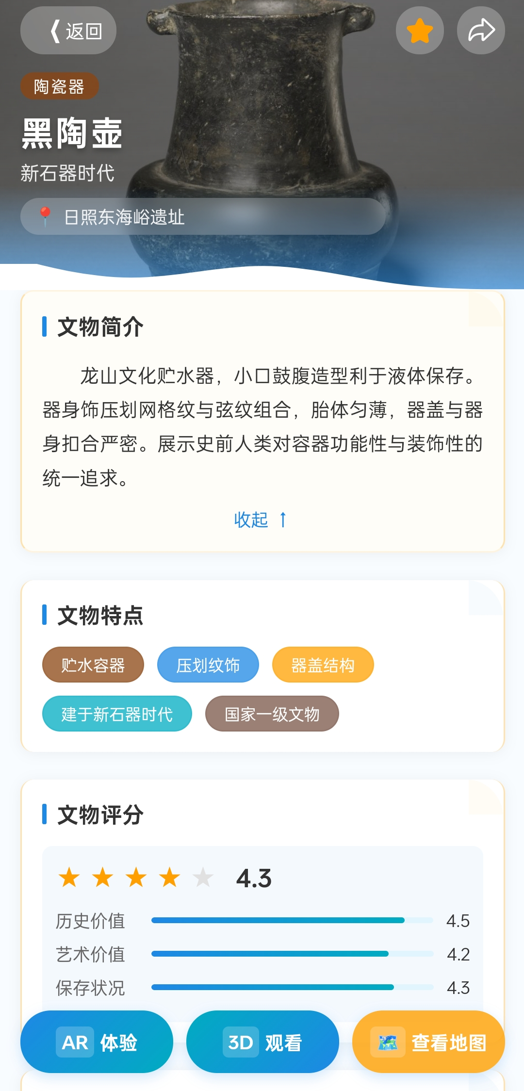 文化知识普及功能截图
